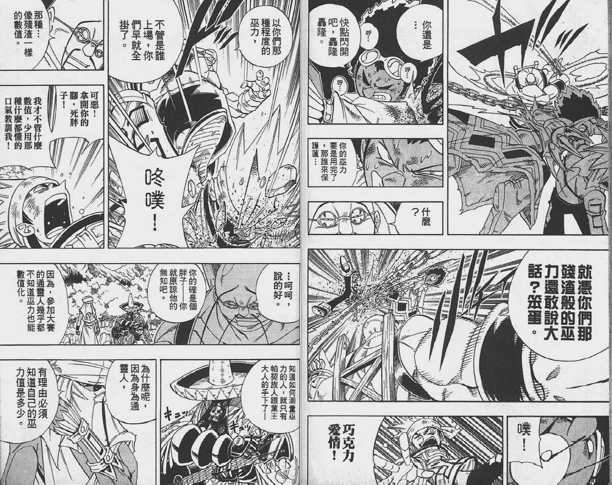 《通灵王》漫画最新章节第17卷免费下拉式在线观看章节第【87】张图片