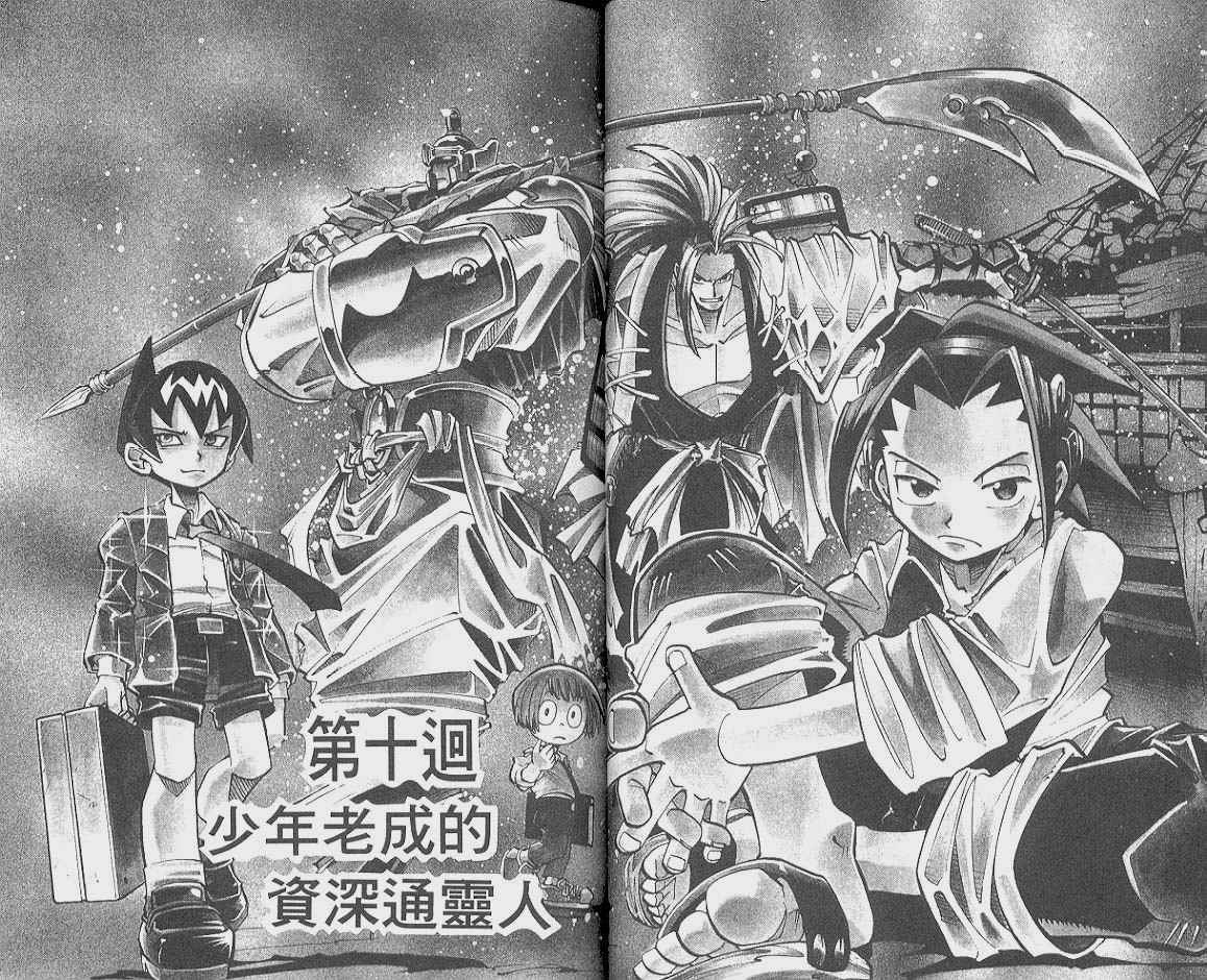 《通灵王》漫画最新章节第2卷免费下拉式在线观看章节第【15】张图片