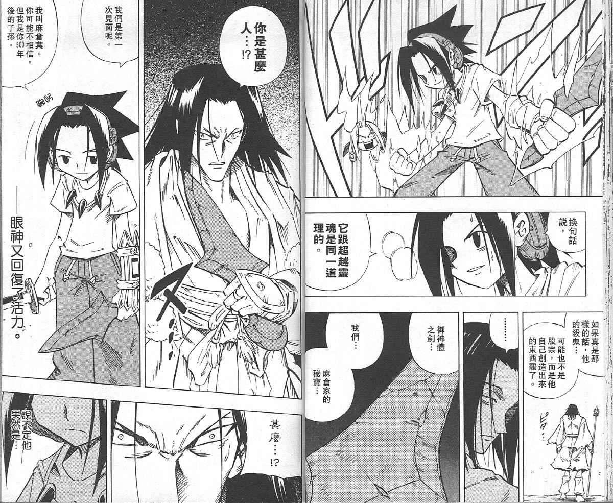 《通灵王》漫画最新章节第27卷免费下拉式在线观看章节第【21】张图片