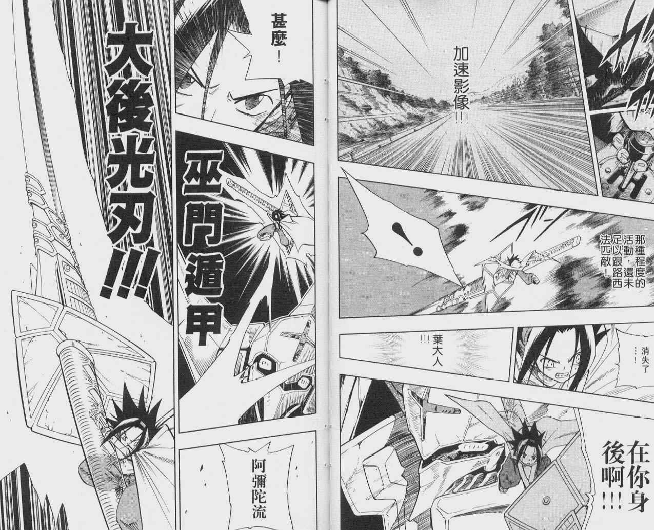 《通灵王》漫画最新章节第25卷免费下拉式在线观看章节第【10】张图片