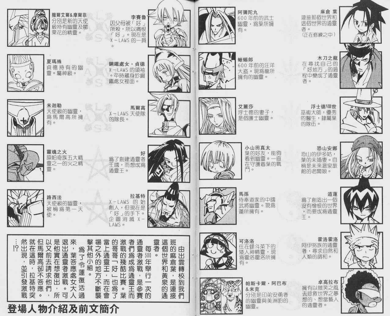 《通灵王》漫画最新章节第25卷免费下拉式在线观看章节第【3】张图片