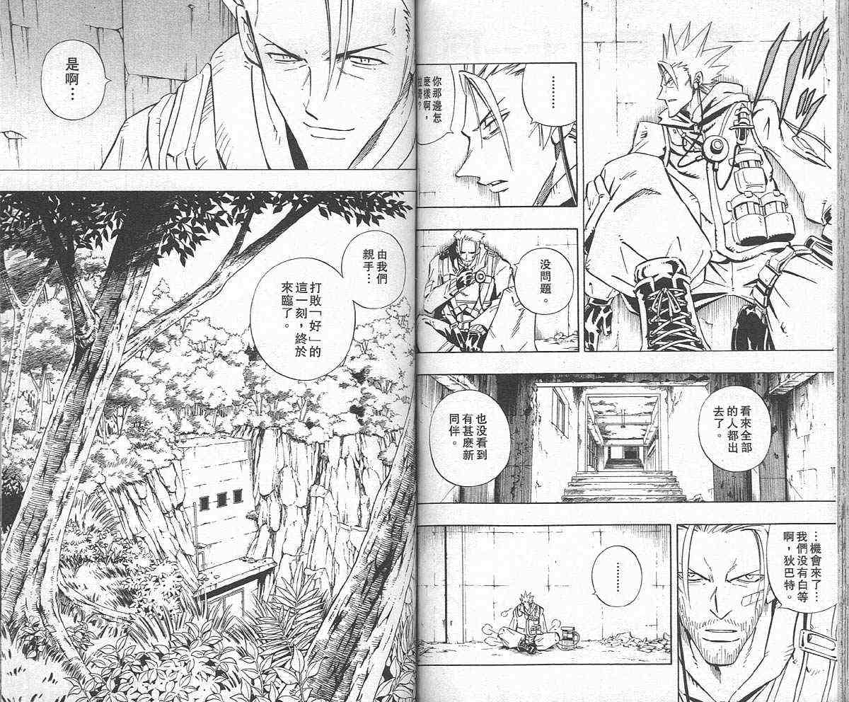 《通灵王》漫画最新章节第26卷免费下拉式在线观看章节第【66】张图片