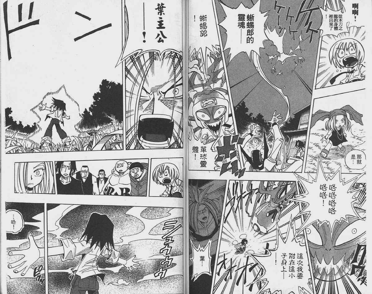 《通灵王》漫画最新章节第3卷免费下拉式在线观看章节第【68】张图片