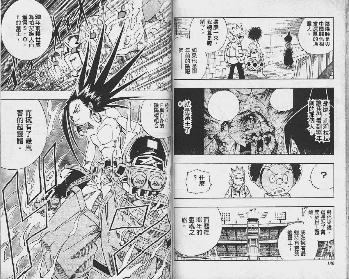 《通灵王》漫画最新章节第16卷免费下拉式在线观看章节第【66】张图片