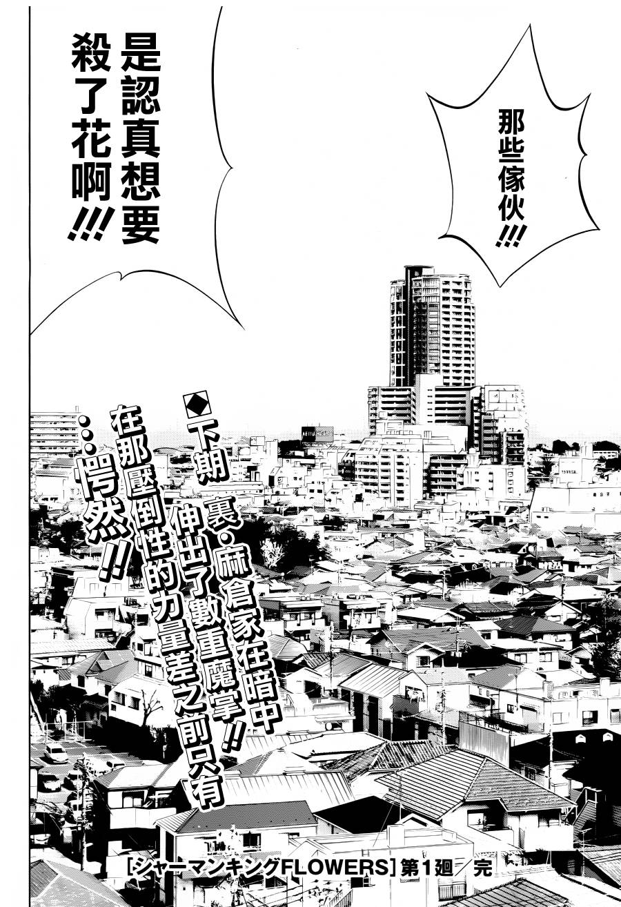 《通灵王》漫画最新章节外传：第1话免费下拉式在线观看章节第【42】张图片