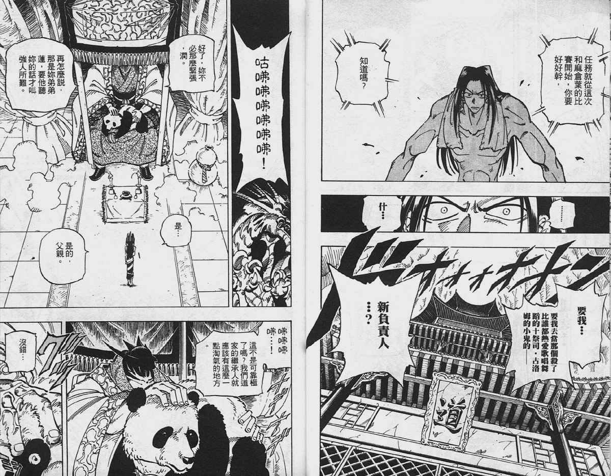 《通灵王》漫画最新章节第7卷免费下拉式在线观看章节第【8】张图片