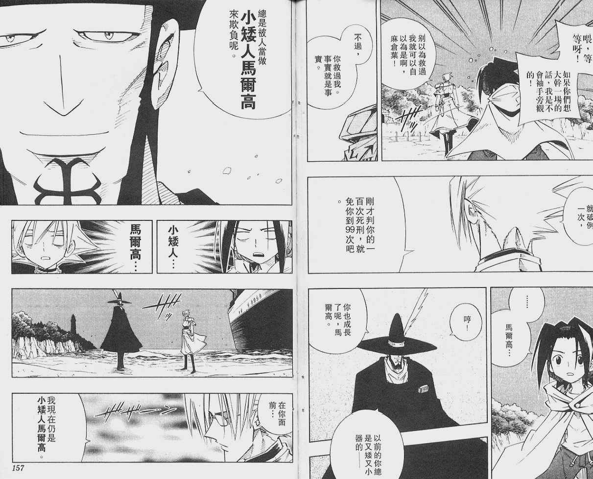 《通灵王》漫画最新章节第24卷免费下拉式在线观看章节第【79】张图片