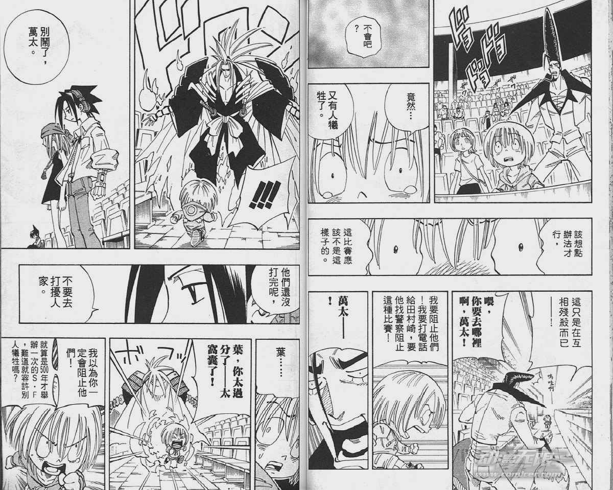 《通灵王》漫画最新章节第16卷免费下拉式在线观看章节第【40】张图片