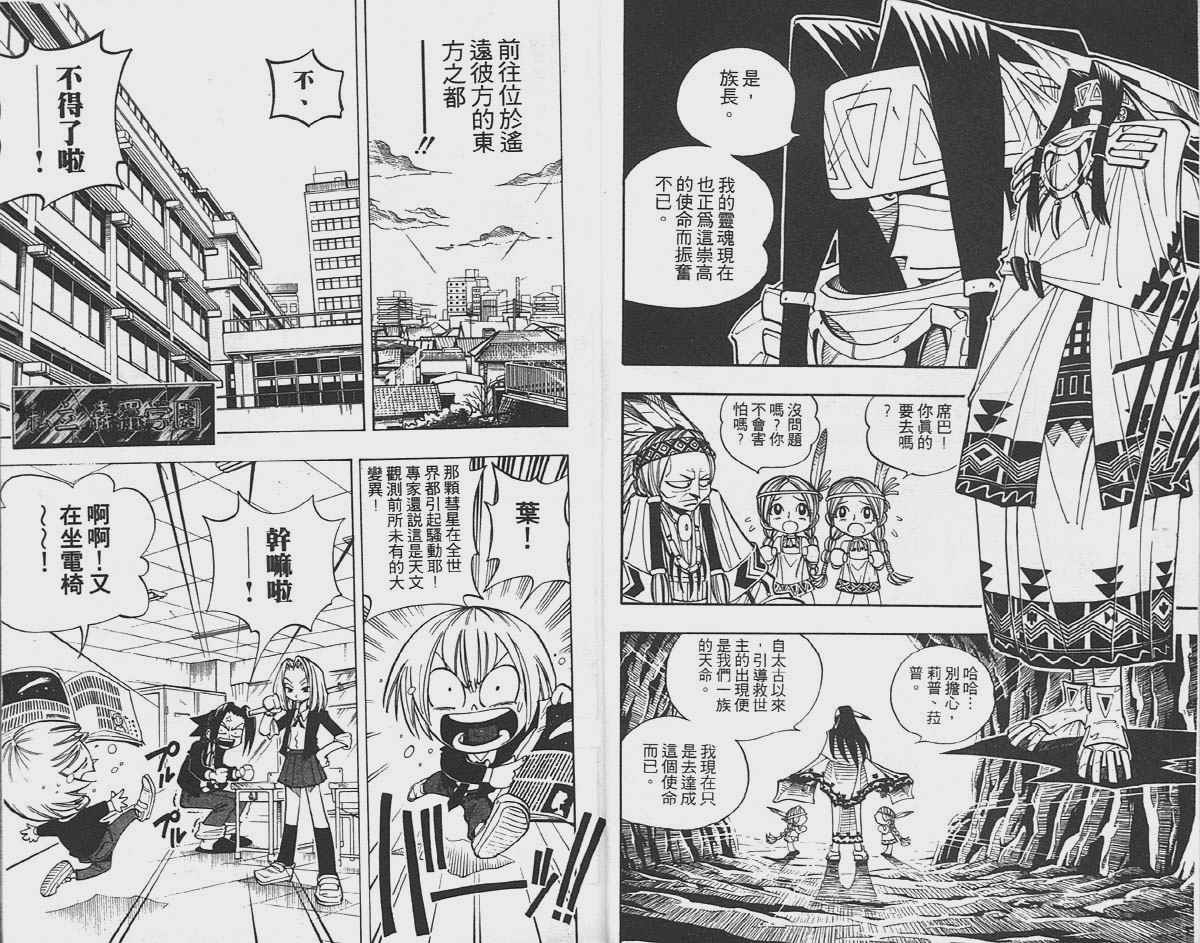 《通灵王》漫画最新章节第4卷免费下拉式在线观看章节第【6】张图片