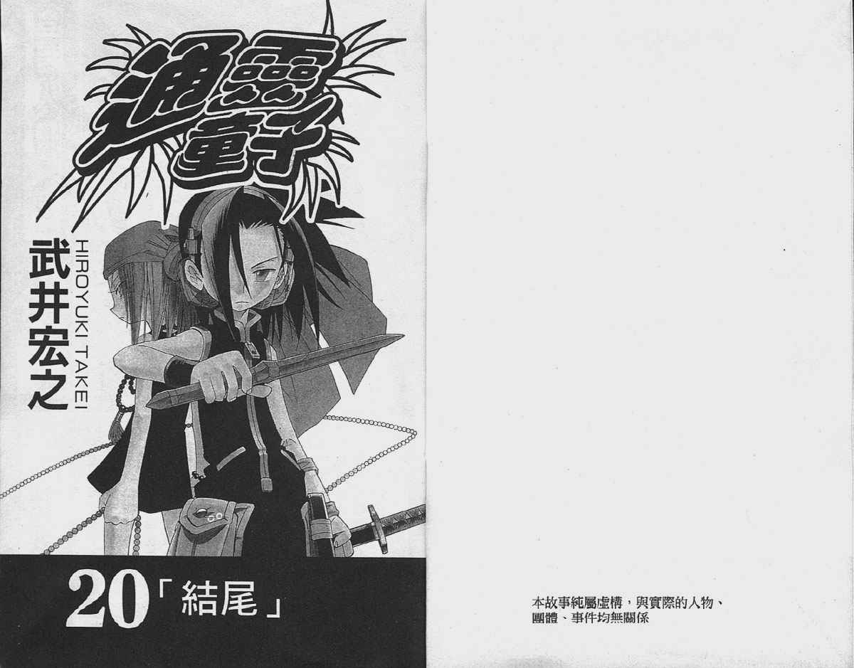 《通灵王》漫画最新章节第20卷免费下拉式在线观看章节第【2】张图片