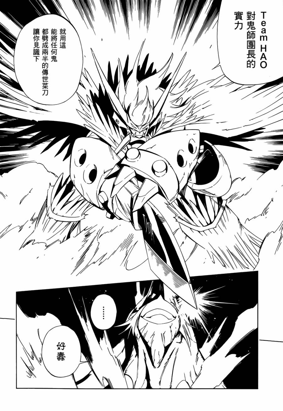 《通灵王》漫画最新章节外传：第14话免费下拉式在线观看章节第【13】张图片