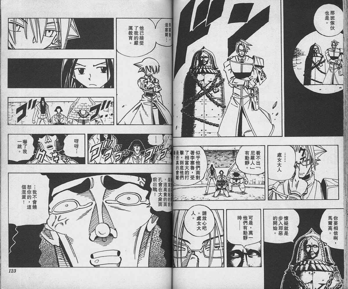 《通灵王》漫画最新章节第14卷免费下拉式在线观看章节第【61】张图片