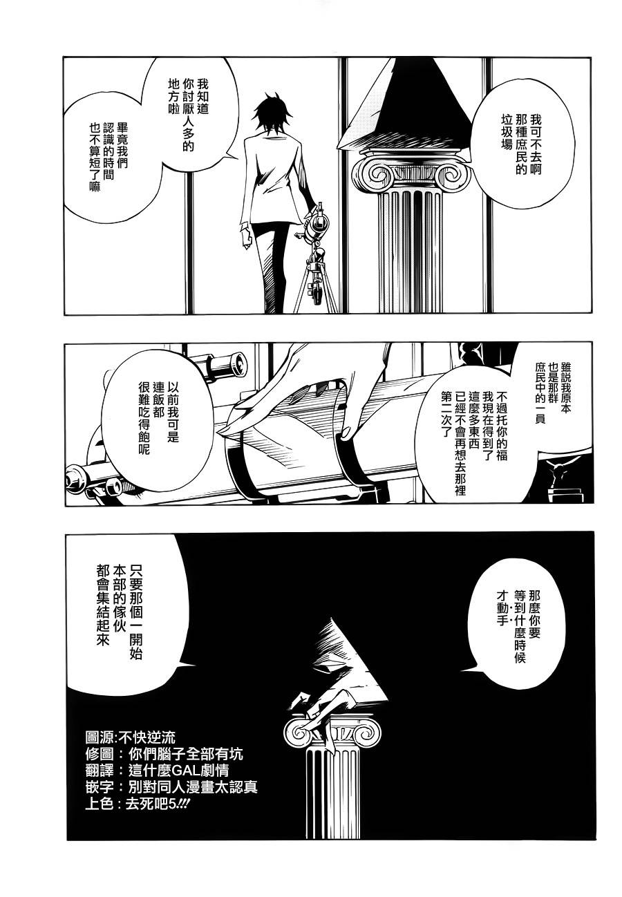 《通灵王》漫画最新章节外传：第8话免费下拉式在线观看章节第【13】张图片