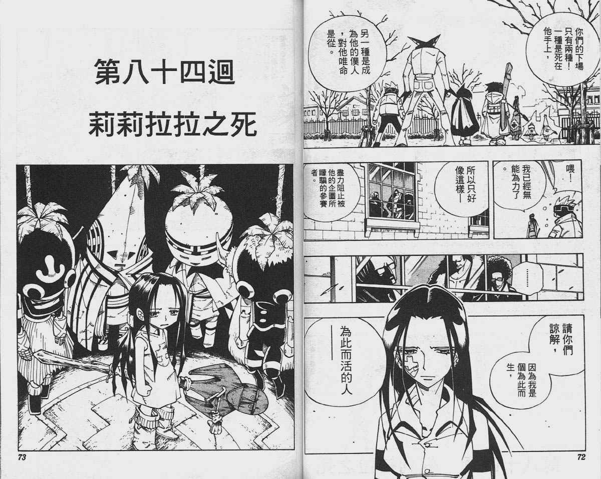 《通灵王》漫画最新章节第10卷免费下拉式在线观看章节第【37】张图片