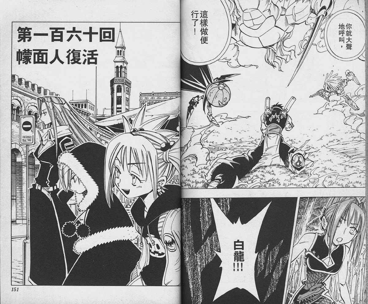 《通灵王》漫画最新章节第18卷免费下拉式在线观看章节第【76】张图片