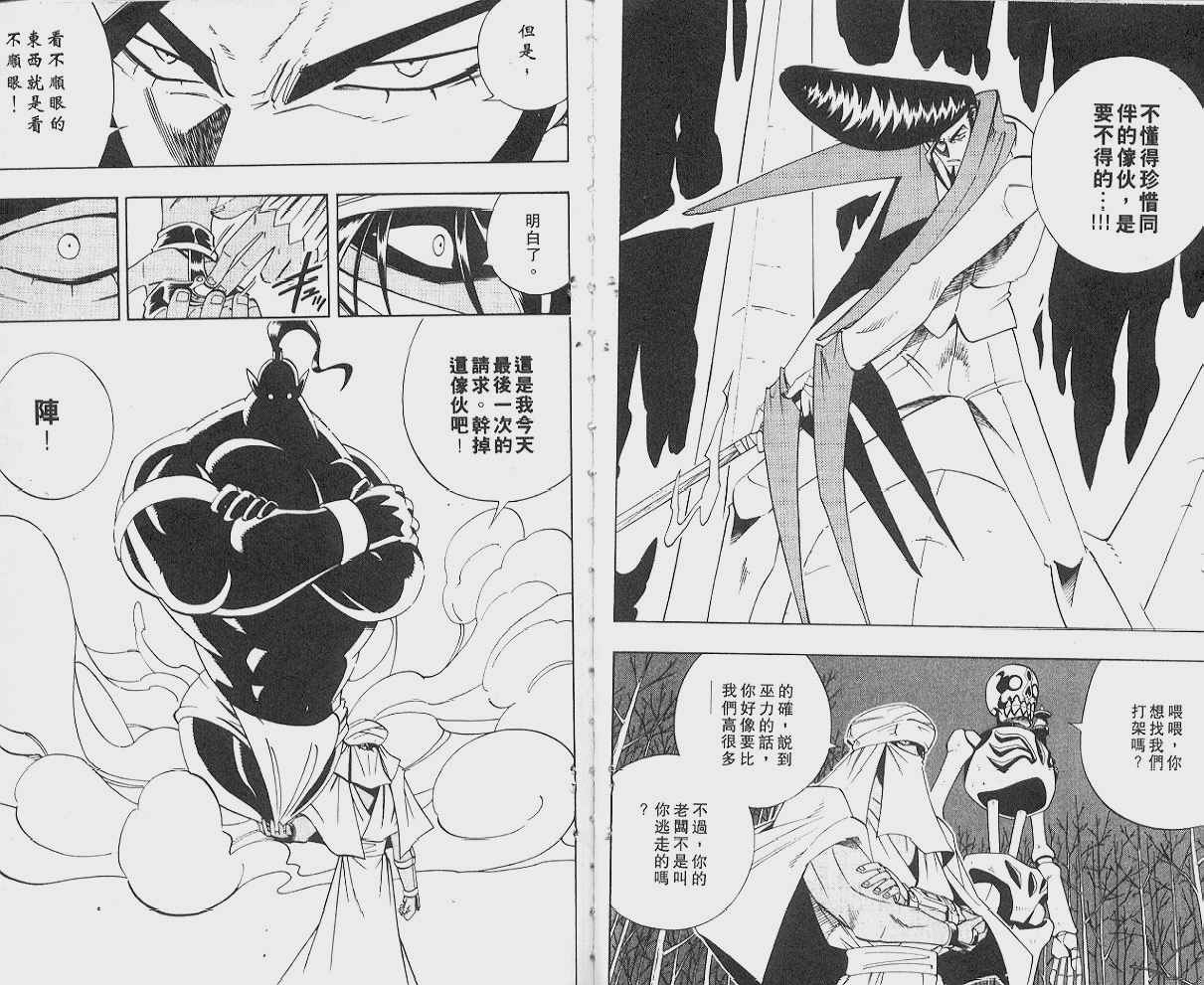 《通灵王》漫画最新章节第21卷免费下拉式在线观看章节第【89】张图片