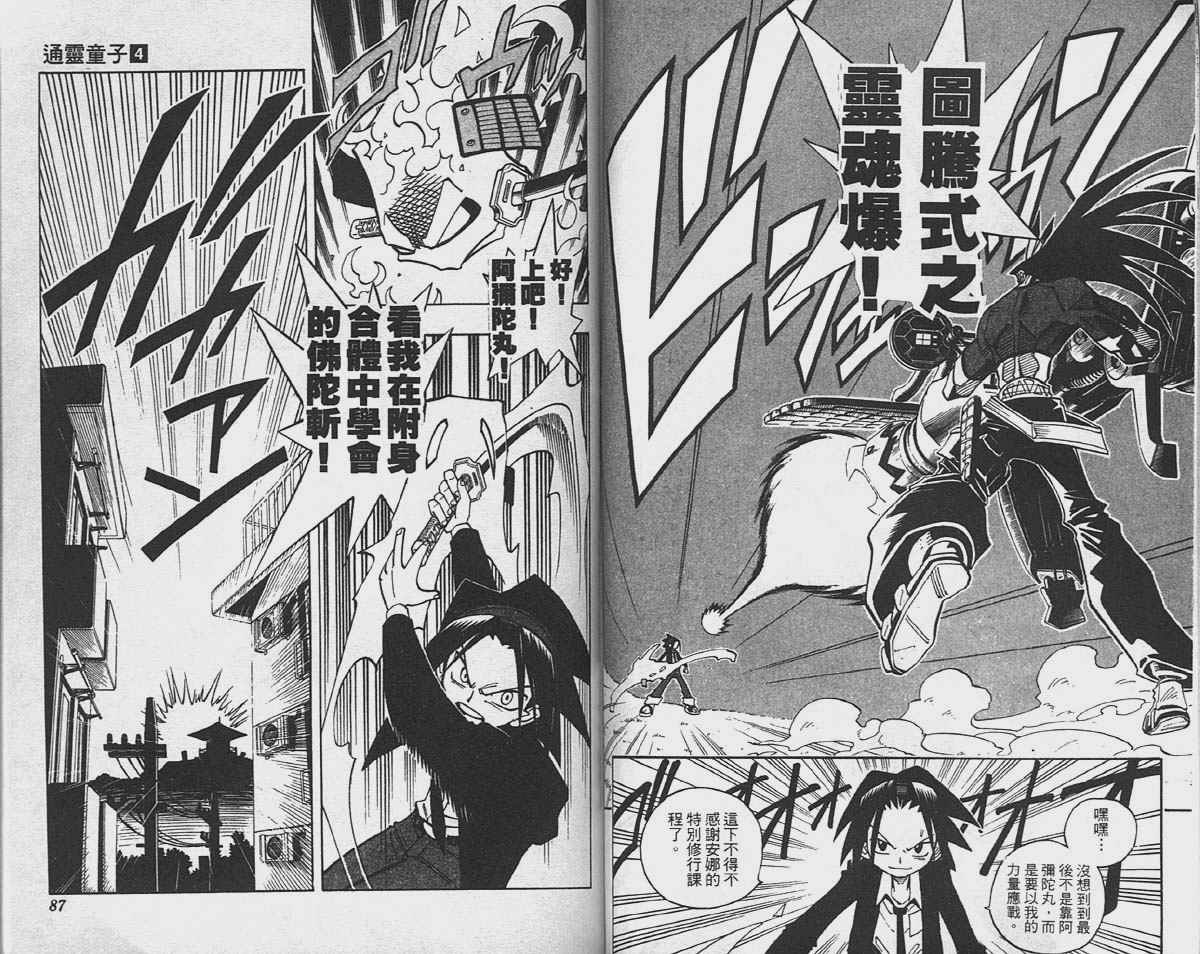 《通灵王》漫画最新章节第4卷免费下拉式在线观看章节第【43】张图片