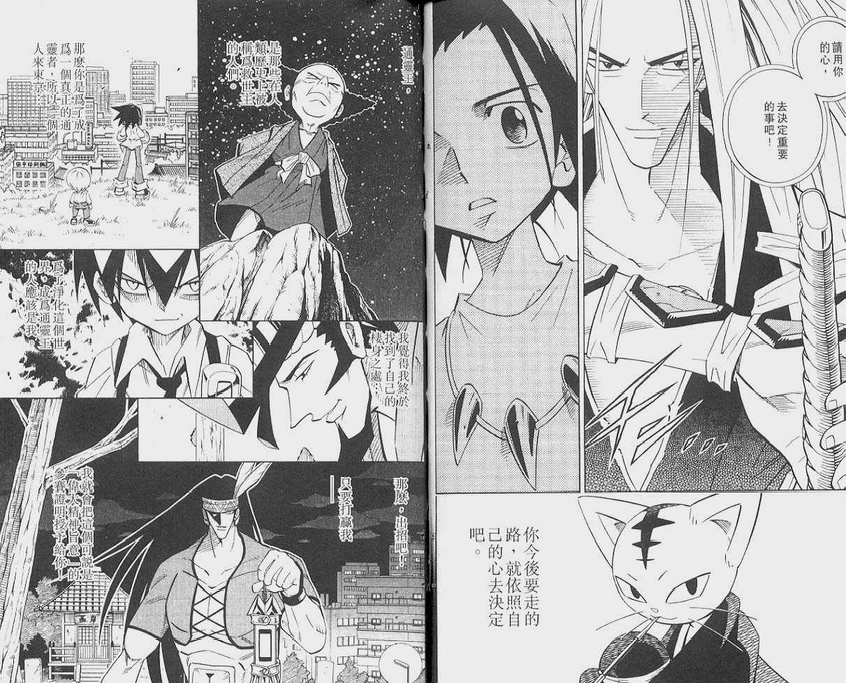 《通灵王》漫画最新章节第24卷免费下拉式在线观看章节第【34】张图片