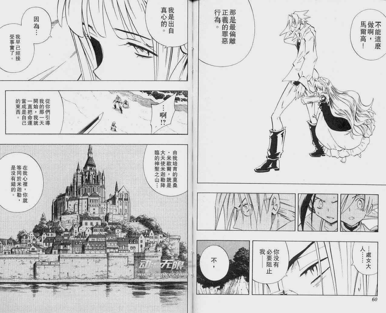 《通灵王》漫画最新章节第25卷免费下拉式在线观看章节第【31】张图片