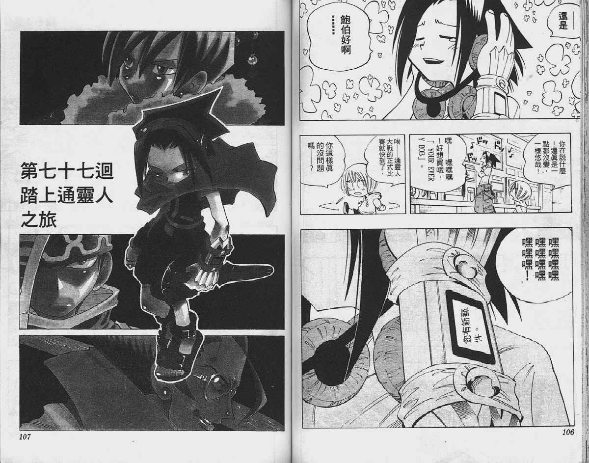 《通灵王》漫画最新章节第9卷免费下拉式在线观看章节第【54】张图片