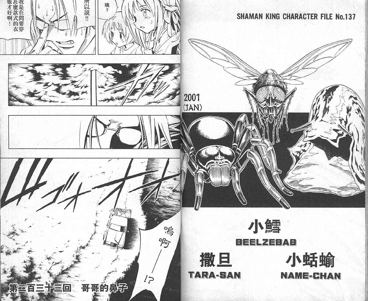 《通灵王》漫画最新章节第26卷免费下拉式在线观看章节第【84】张图片