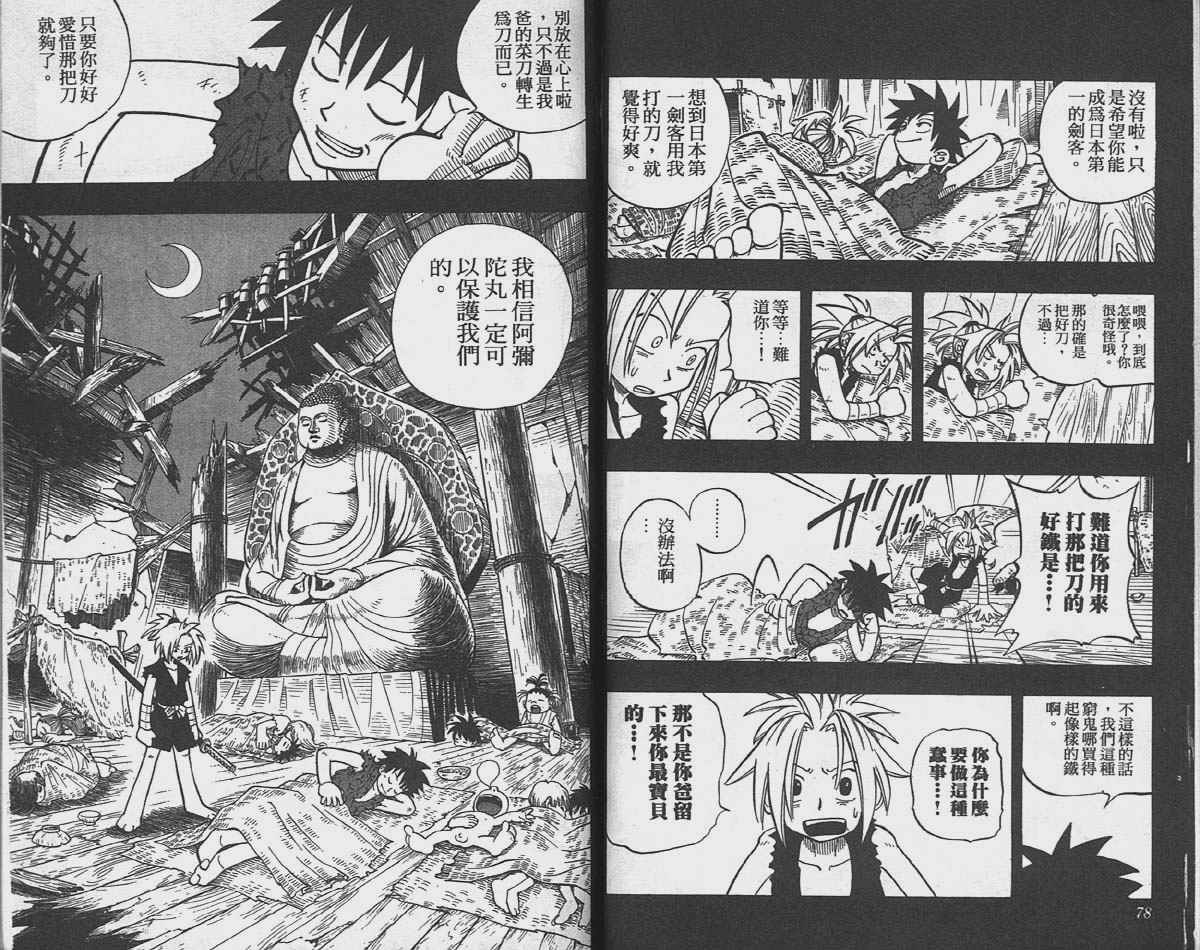 《通灵王》漫画最新章节第3卷免费下拉式在线观看章节第【39】张图片