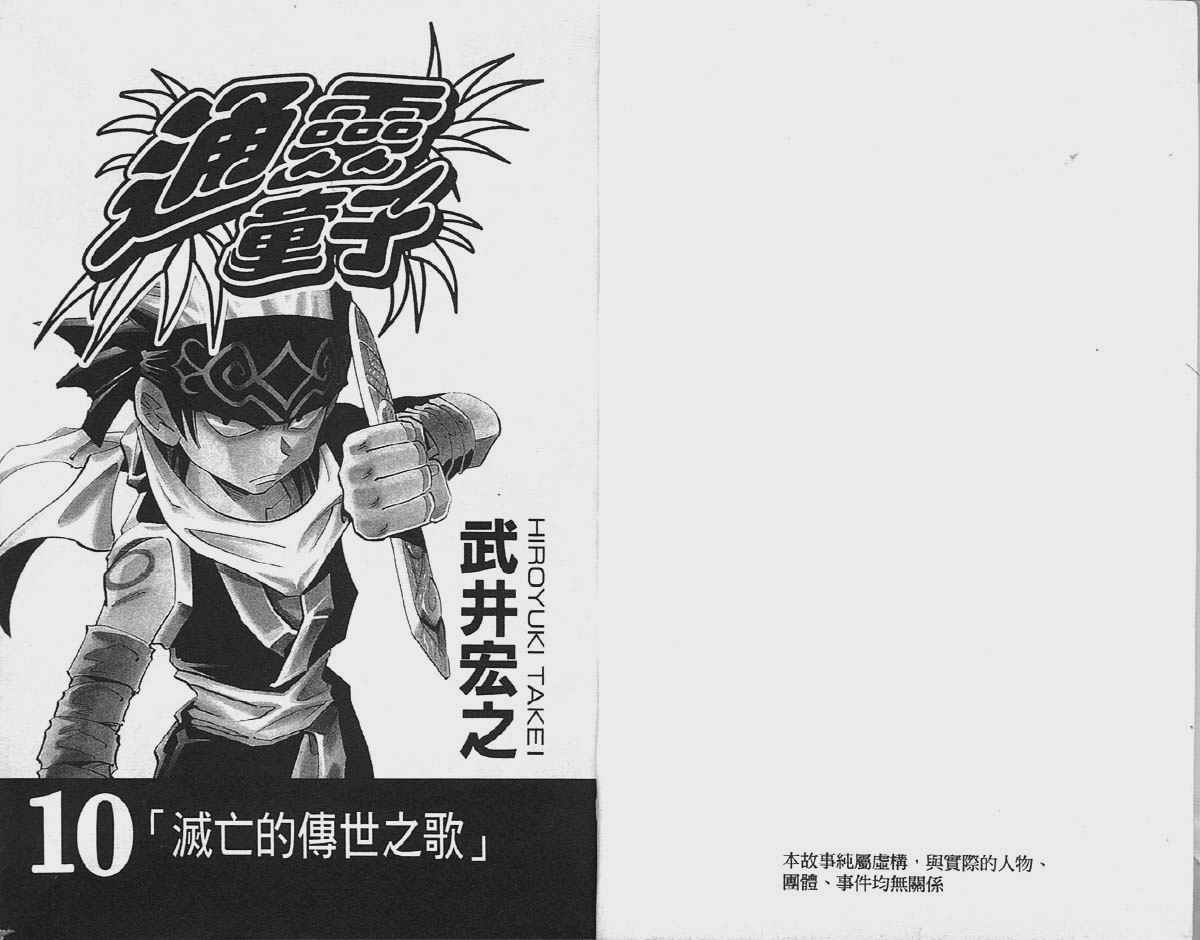 《通灵王》漫画最新章节第10卷免费下拉式在线观看章节第【2】张图片