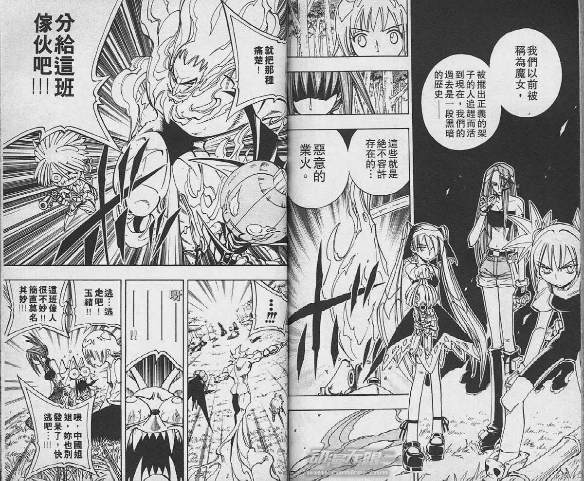 《通灵王》漫画最新章节第18卷免费下拉式在线观看章节第【80】张图片