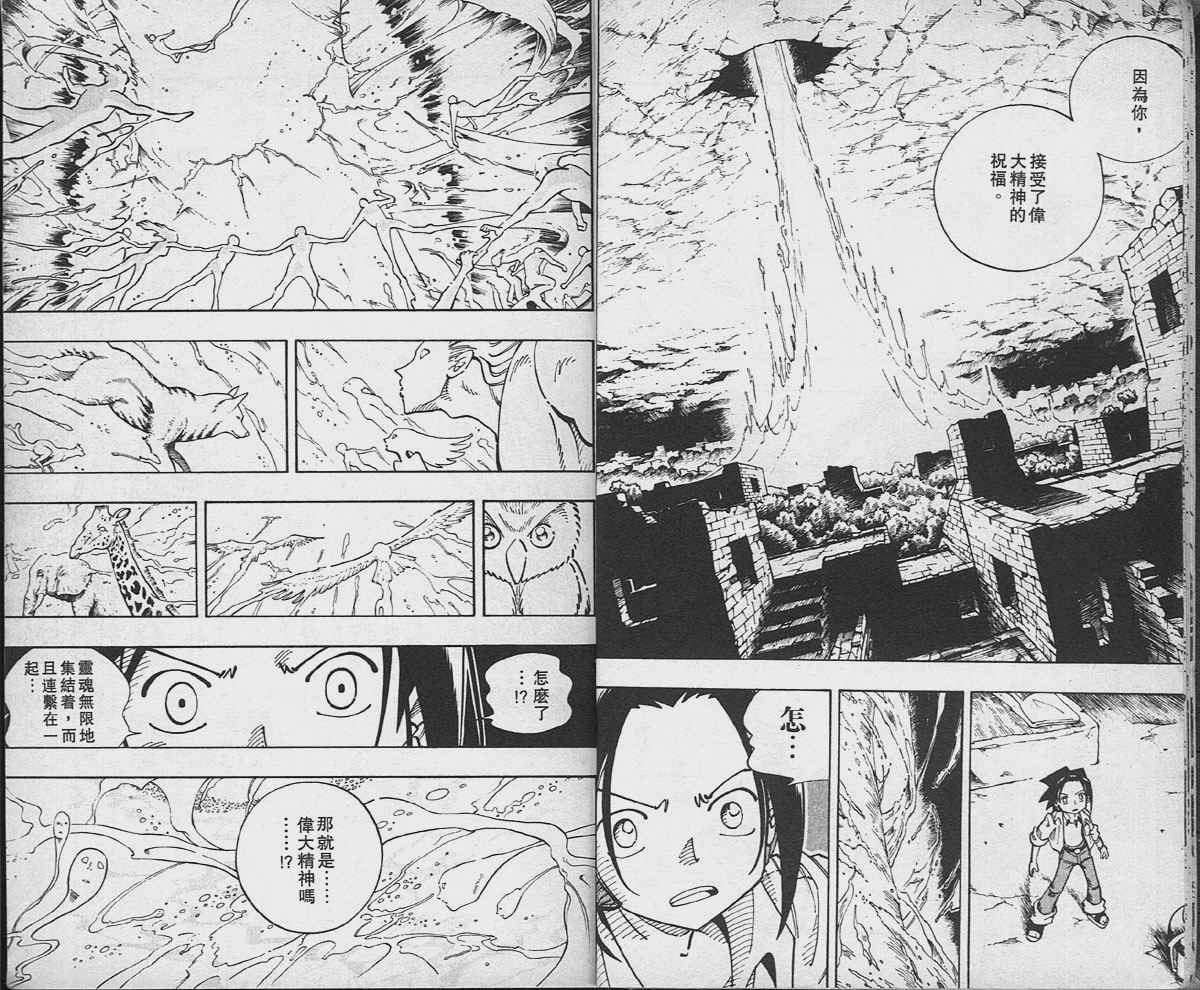 《通灵王》漫画最新章节第13卷免费下拉式在线观看章节第【7】张图片