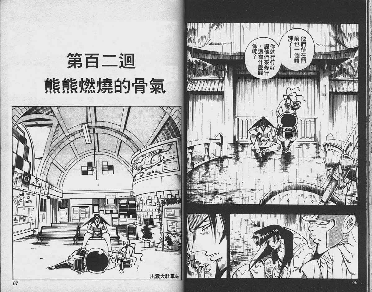 《通灵王》漫画最新章节第12卷免费下拉式在线观看章节第【33】张图片