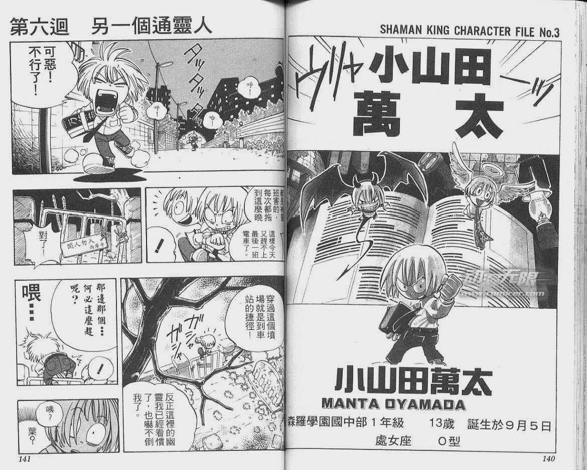 《通灵王》漫画最新章节第1卷免费下拉式在线观看章节第【71】张图片