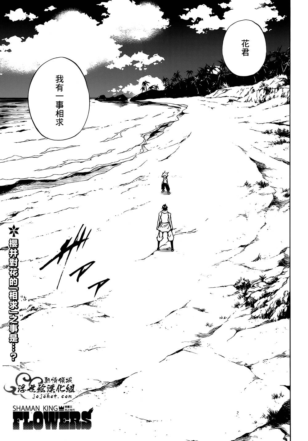 《通灵王》漫画最新章节外传：第21话免费下拉式在线观看章节第【1】张图片