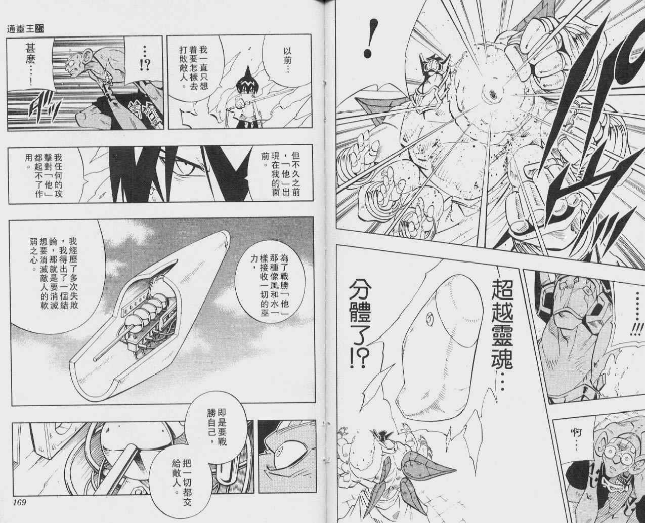 《通灵王》漫画最新章节第25卷免费下拉式在线观看章节第【85】张图片