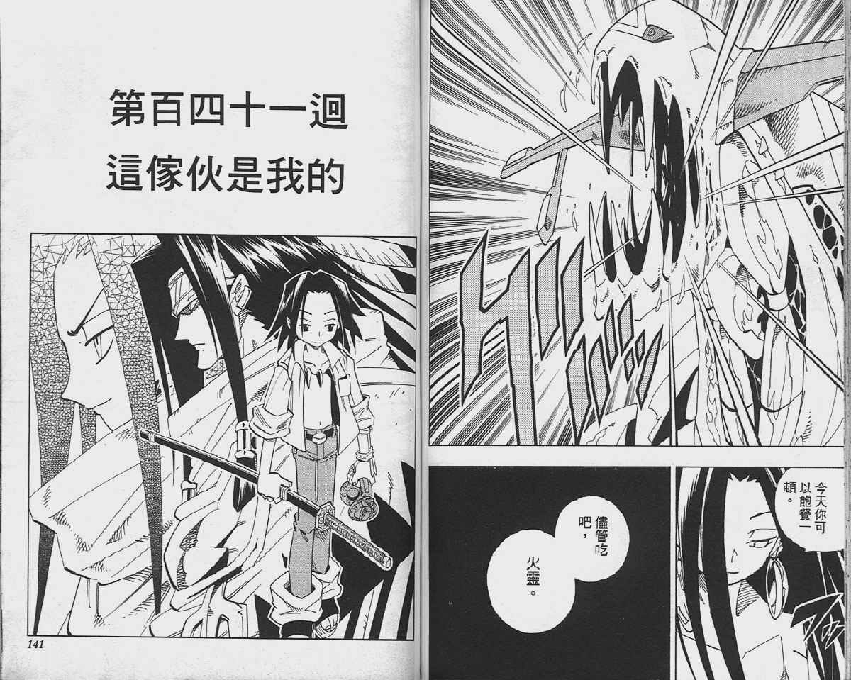 《通灵王》漫画最新章节第16卷免费下拉式在线观看章节第【71】张图片