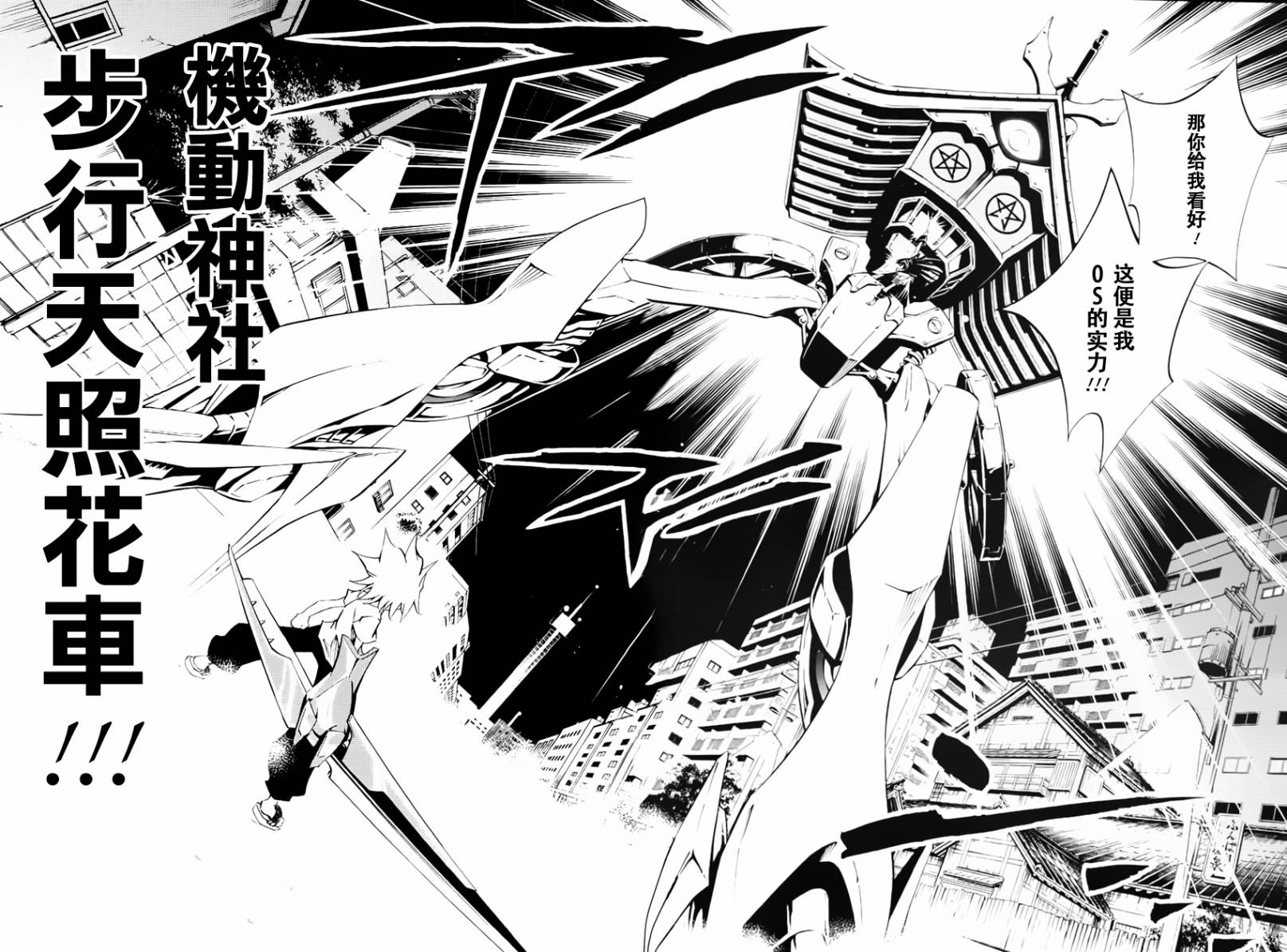 《通灵王》漫画最新章节外传：第4话免费下拉式在线观看章节第【13】张图片