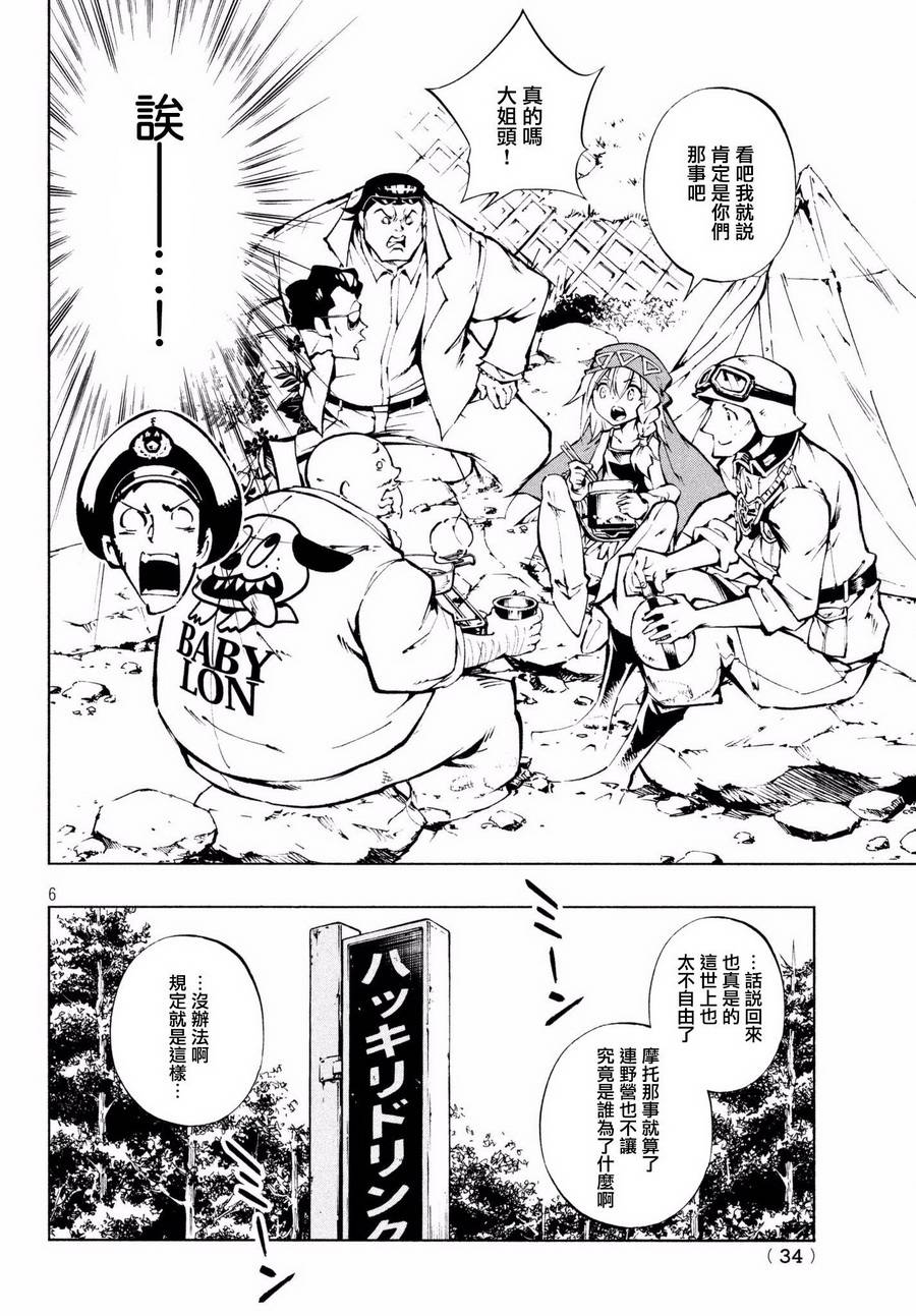 《通灵王》漫画最新章节ss04免费下拉式在线观看章节第【6】张图片