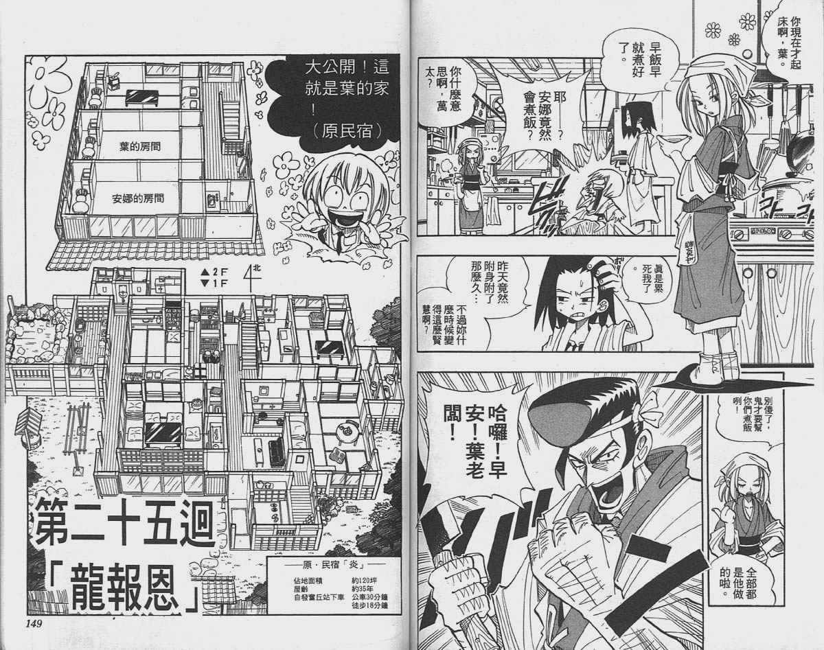 《通灵王》漫画最新章节第3卷免费下拉式在线观看章节第【74】张图片