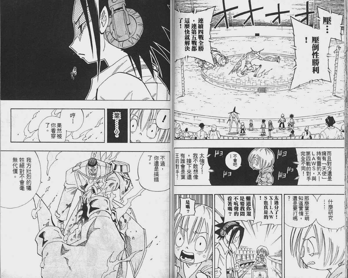 《通灵王》漫画最新章节第16卷免费下拉式在线观看章节第【51】张图片