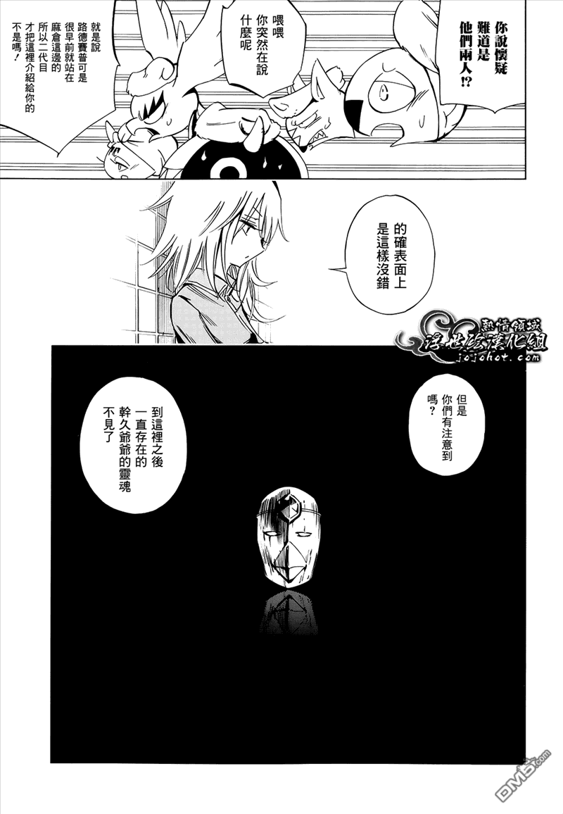 《通灵王》漫画最新章节外传：第12话免费下拉式在线观看章节第【23】张图片