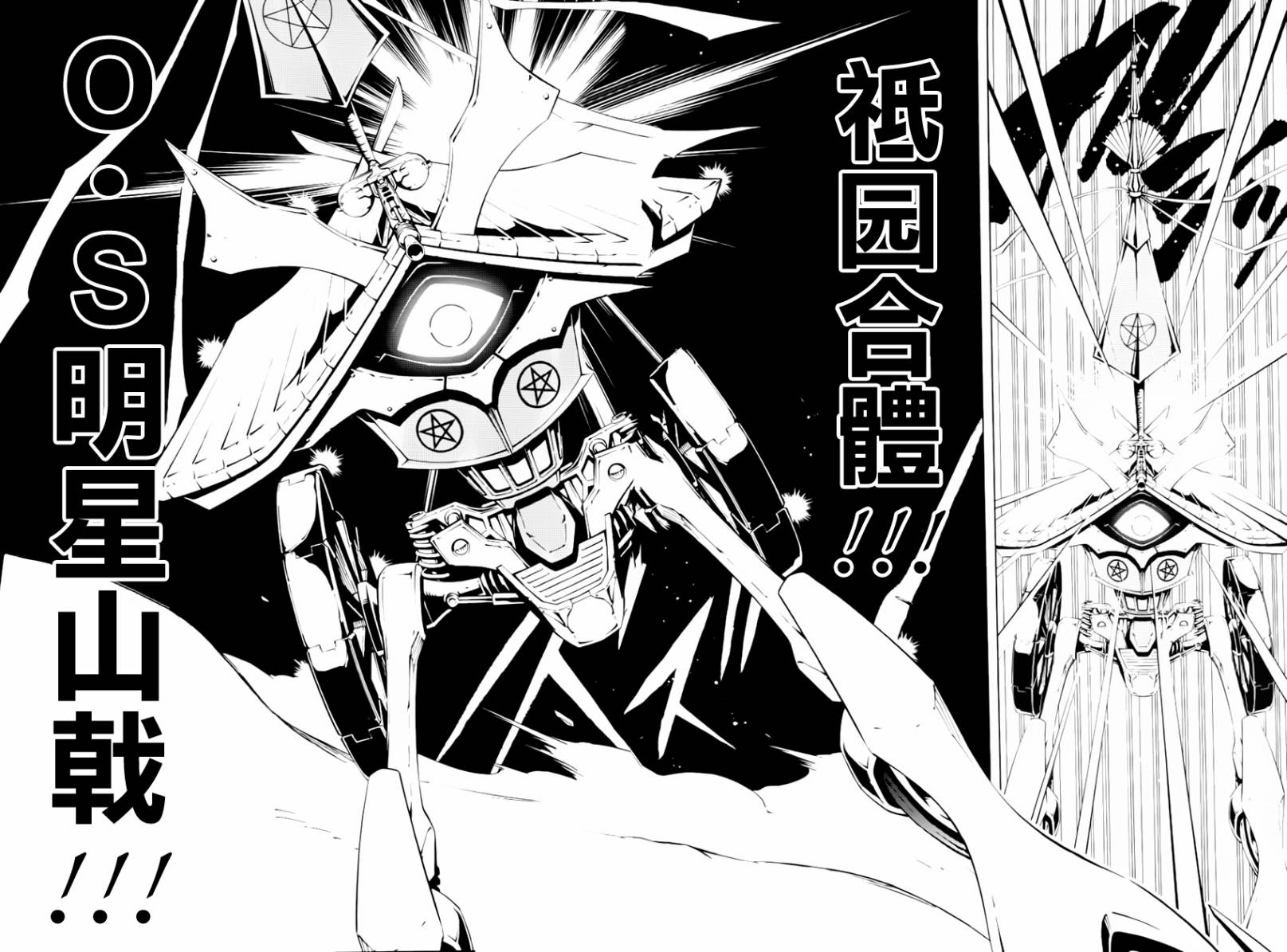 《通灵王》漫画最新章节外传：第4话免费下拉式在线观看章节第【25】张图片