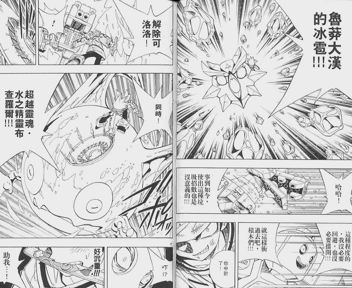 《通灵王》漫画最新章节第21卷免费下拉式在线观看章节第【58】张图片