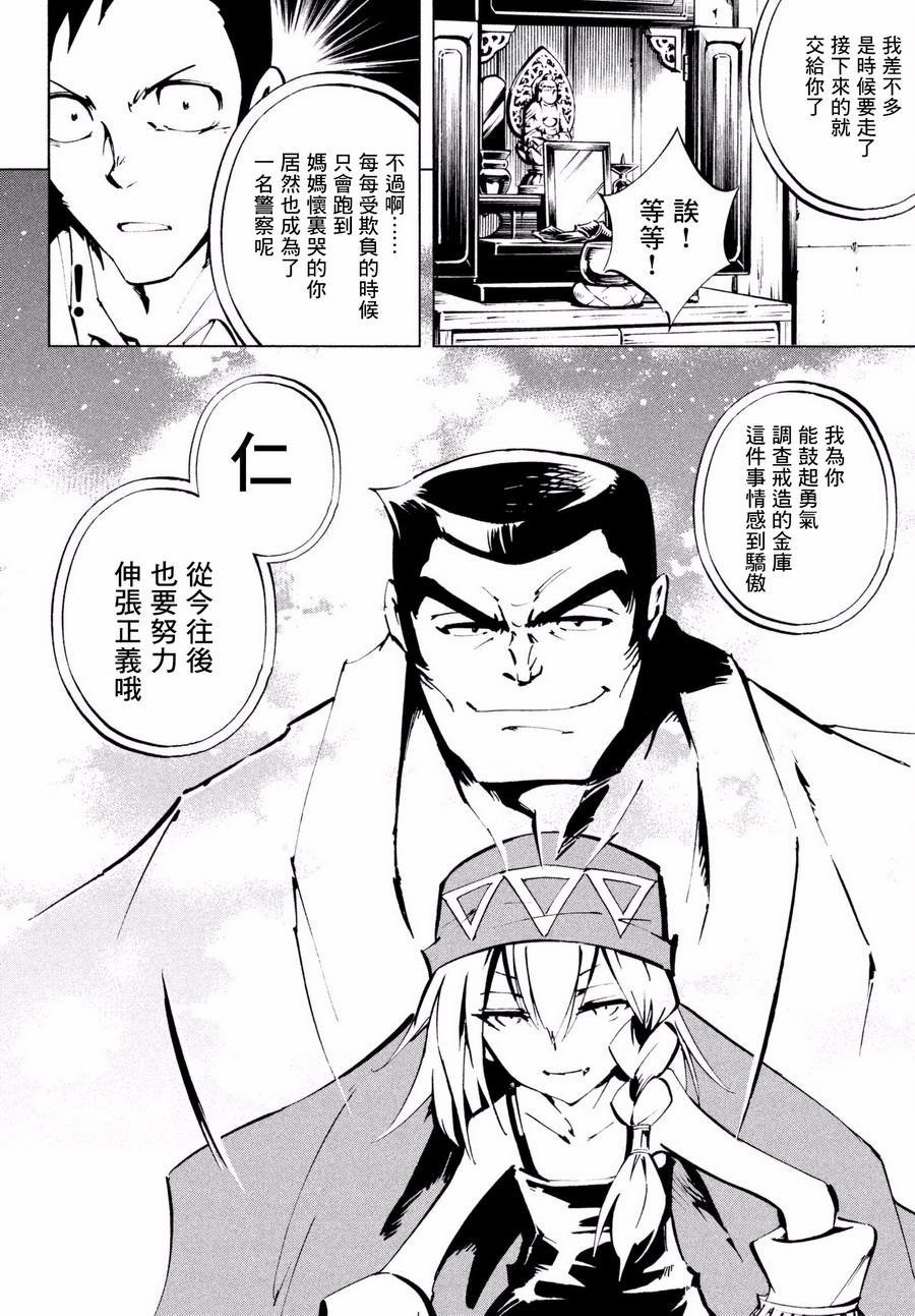 《通灵王》漫画最新章节ss03免费下拉式在线观看章节第【6】张图片