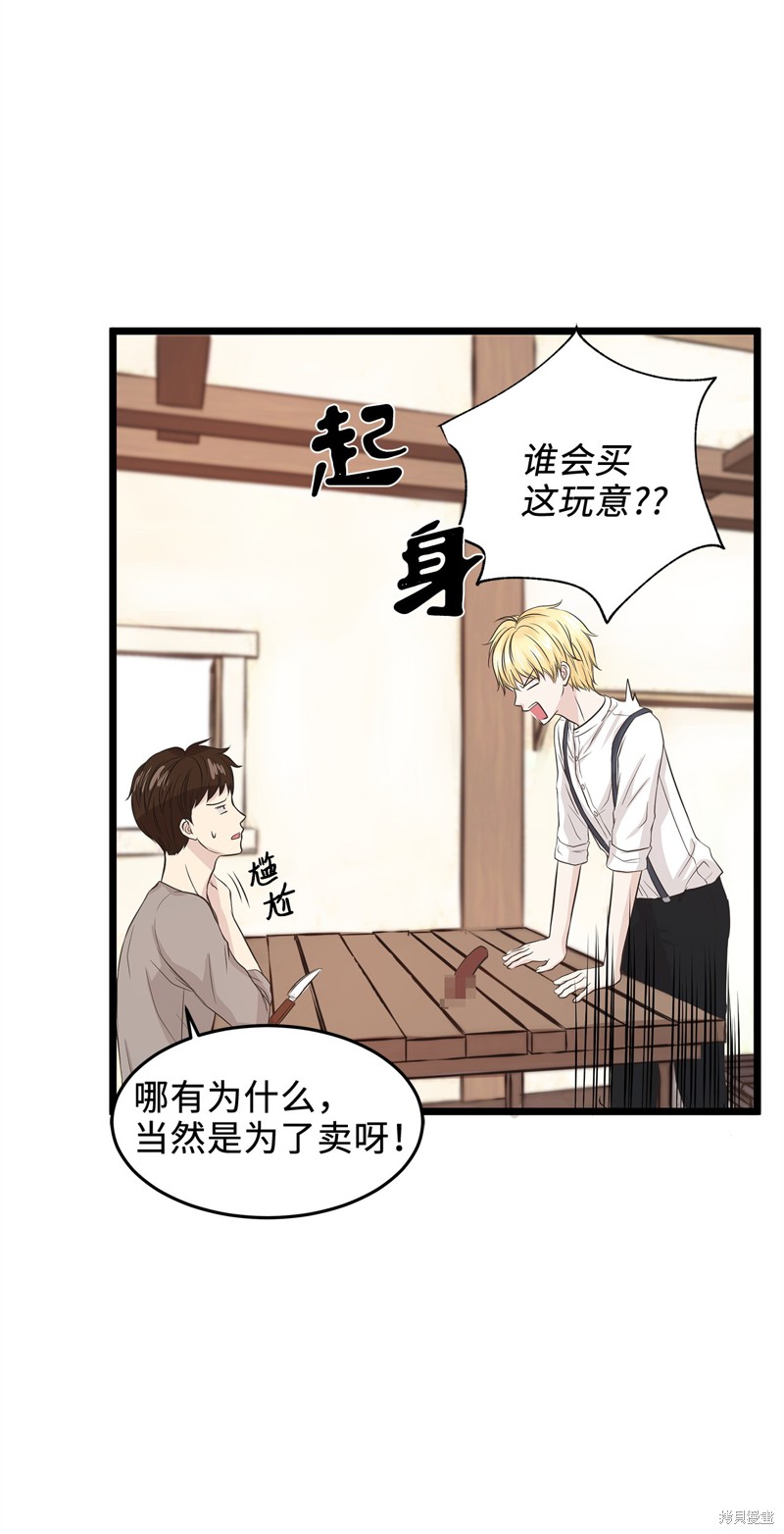 《别这样，皇太子殿下！》漫画最新章节第1话免费下拉式在线观看章节第【29】张图片