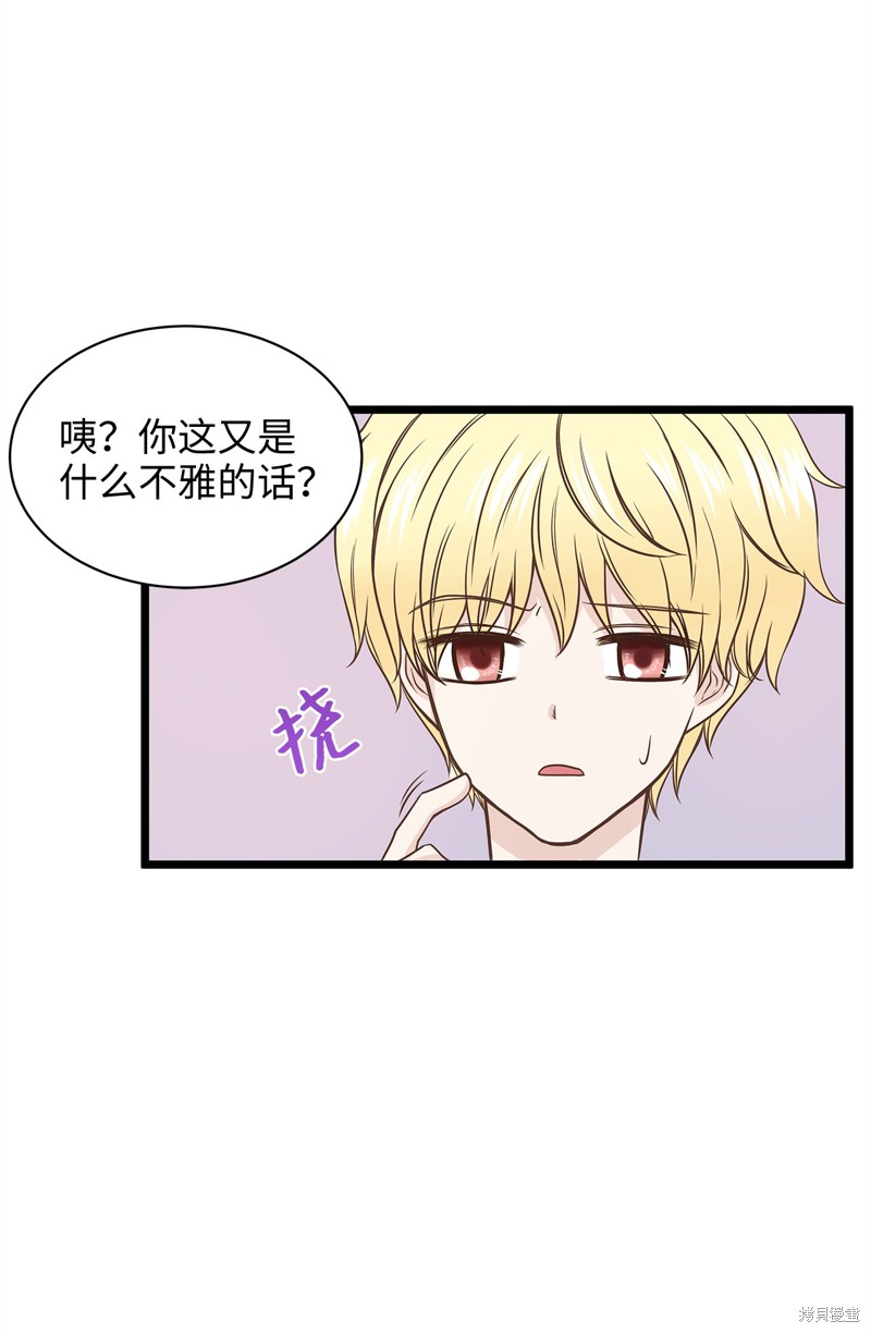 《别这样，皇太子殿下！》漫画最新章节第1话免费下拉式在线观看章节第【25】张图片