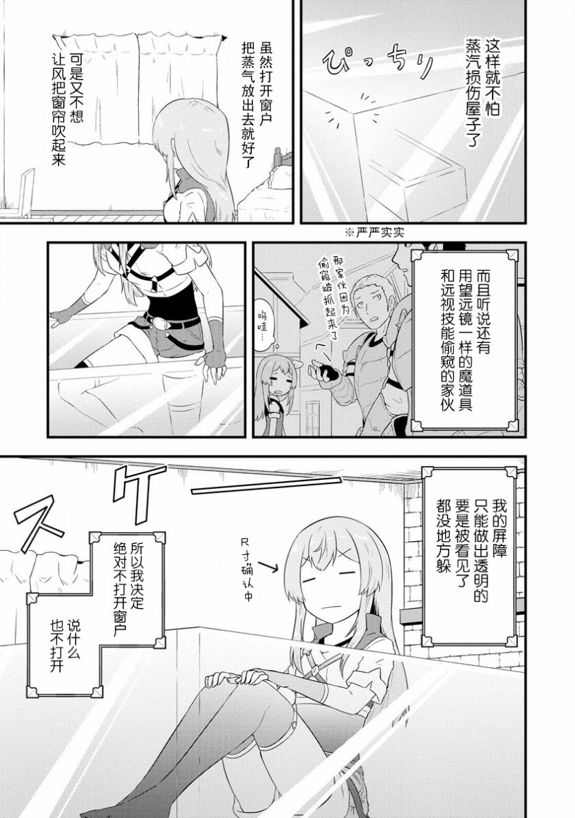 《转生后的委托娘的工会日志》漫画最新章节第11话免费下拉式在线观看章节第【17】张图片