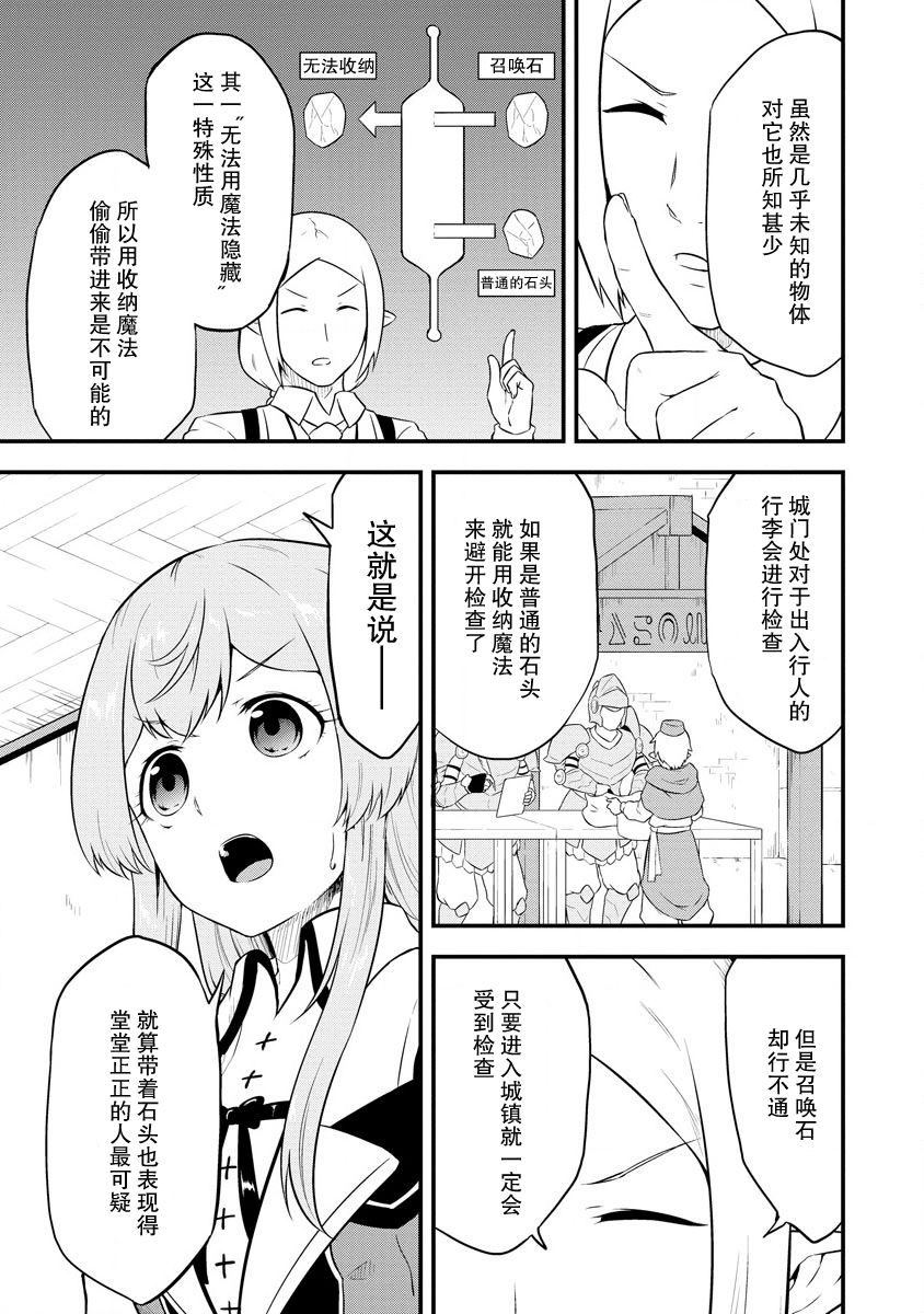 《转生后的委托娘的工会日志》漫画最新章节第16话免费下拉式在线观看章节第【5】张图片