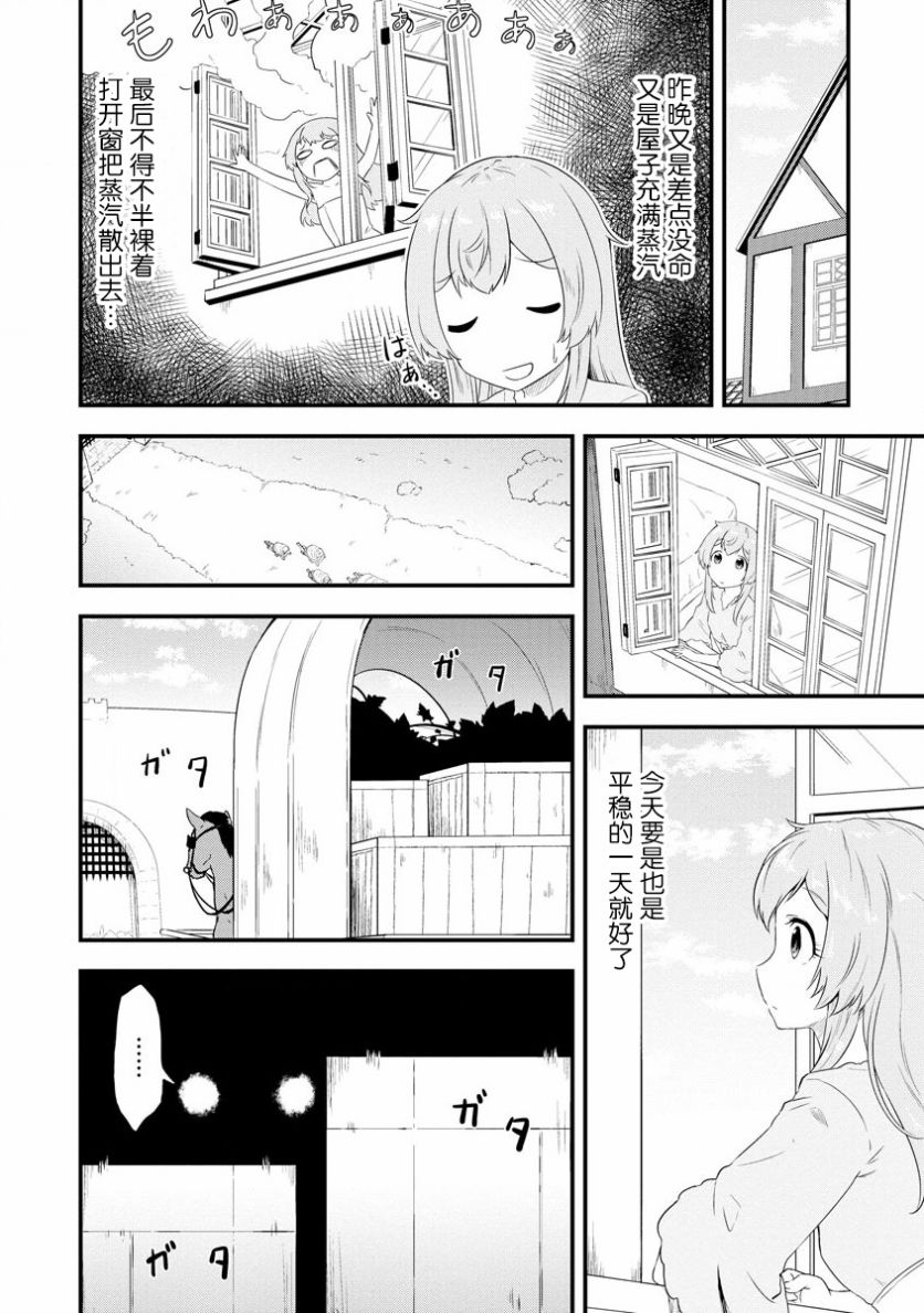 《转生后的委托娘的工会日志》漫画最新章节第11话免费下拉式在线观看章节第【24】张图片