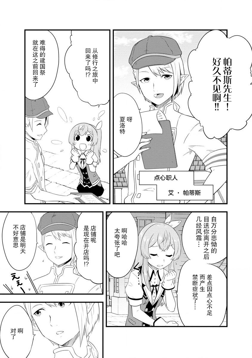 《转生后的委托娘的工会日志》漫画最新章节第4话免费下拉式在线观看章节第【15】张图片