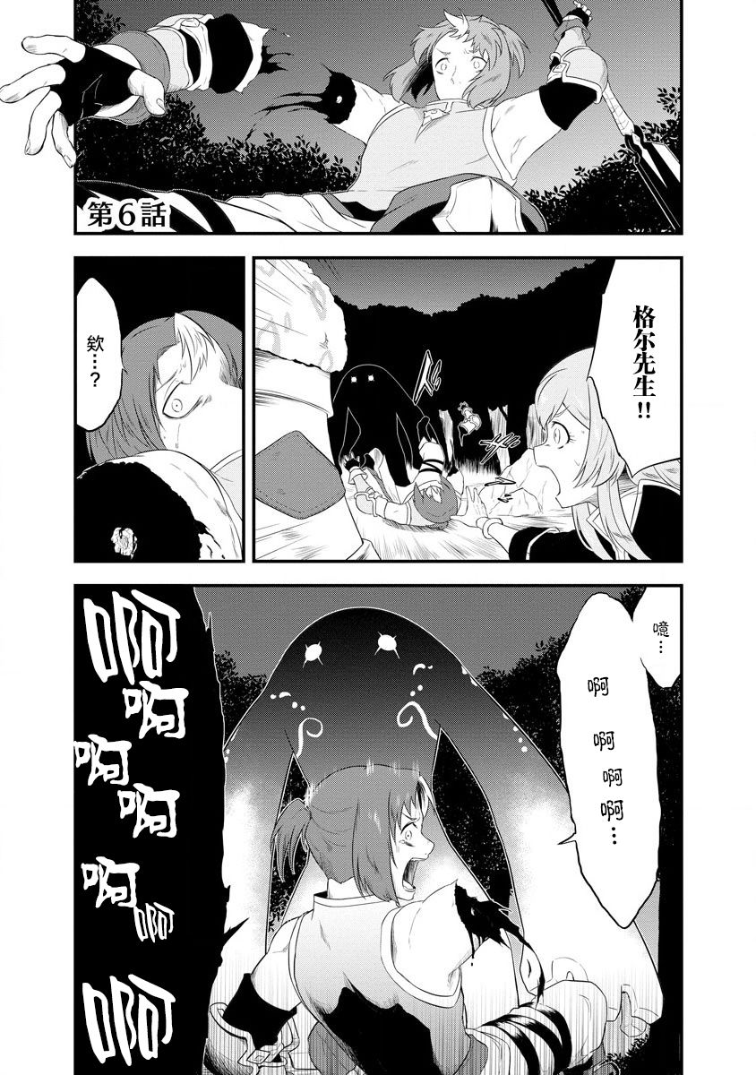 《转生后的委托娘的工会日志》漫画最新章节第6话免费下拉式在线观看章节第【1】张图片