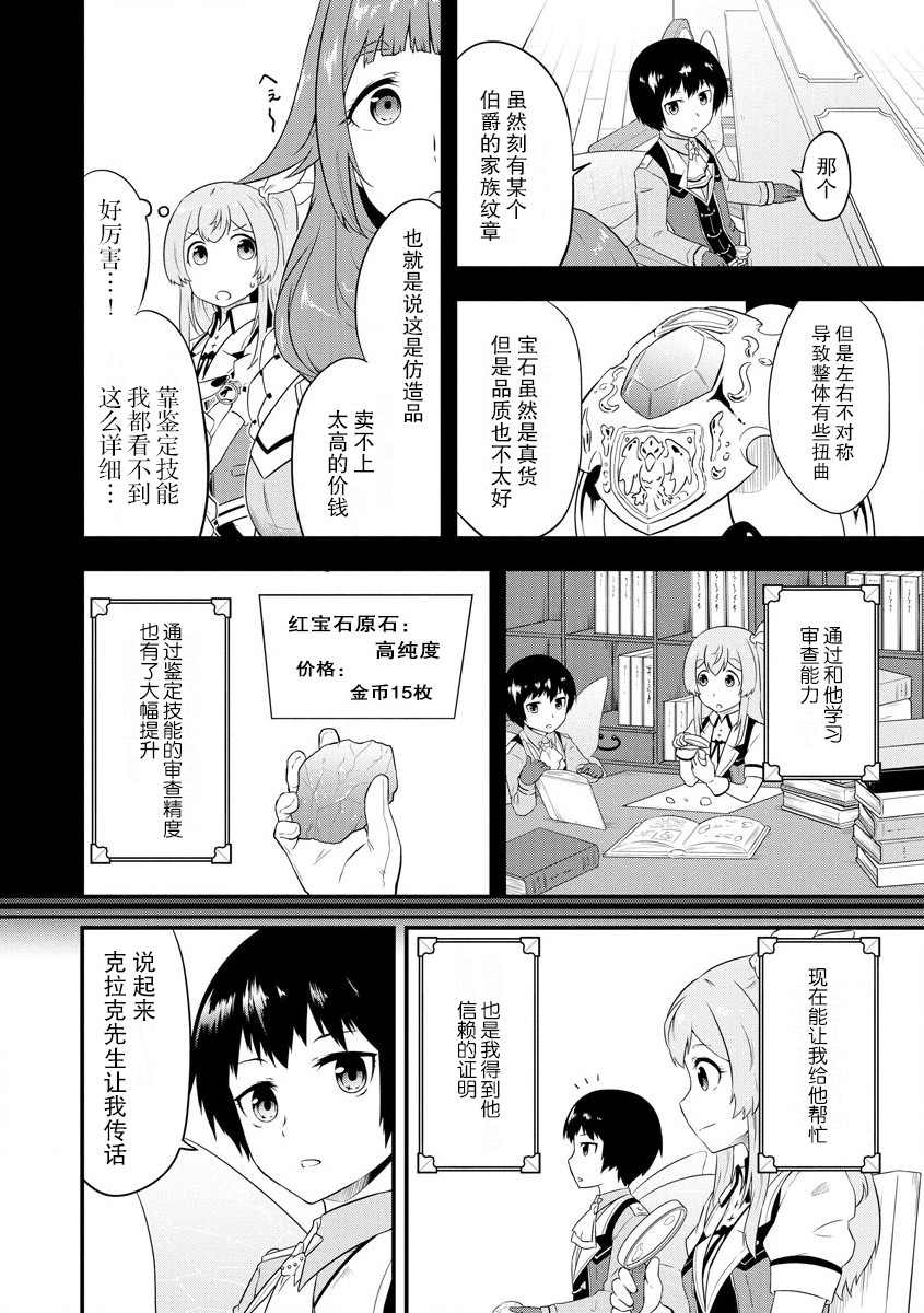 《转生后的委托娘的工会日志》漫画最新章节第14话免费下拉式在线观看章节第【16】张图片